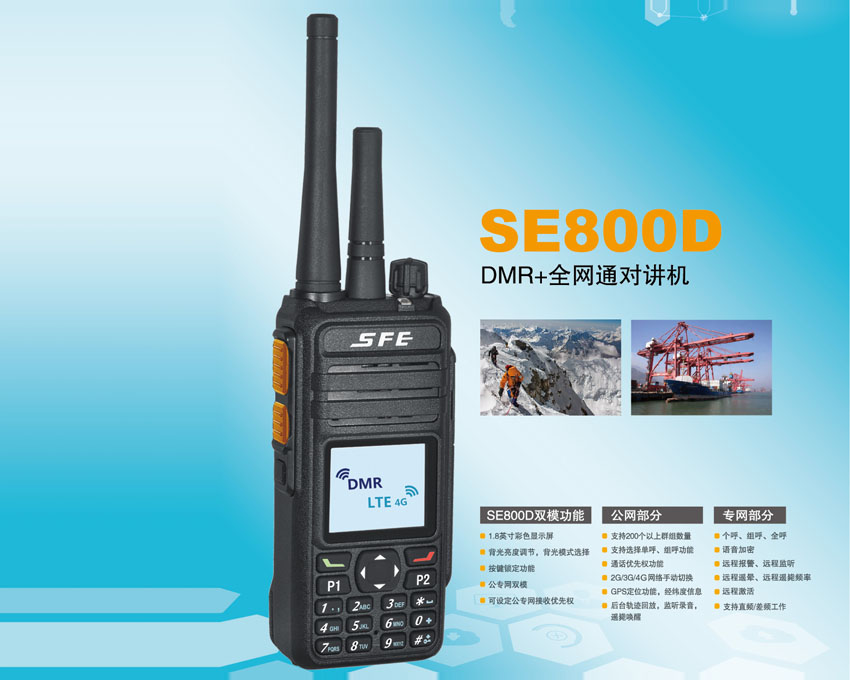 全網(wǎng)通公網(wǎng)對(duì)講機(jī) SE800D