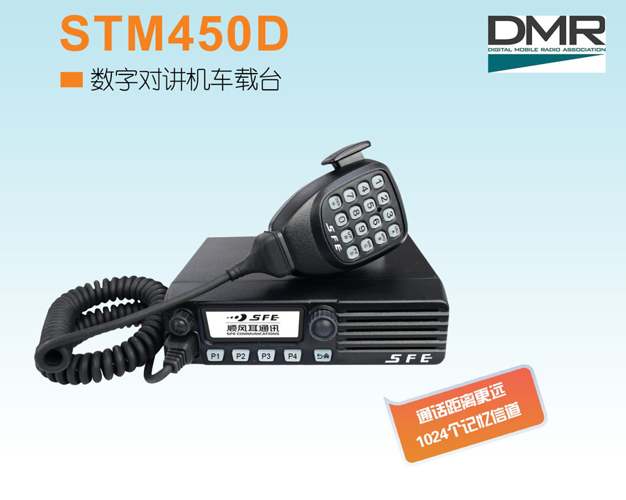 數(shù)字對(duì)講機(jī)車(chē)載臺(tái)ATM4500